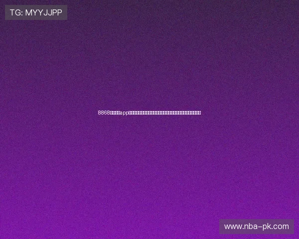 8868体育官网app下载提供安全稳定的平台环境，保障您的每一次投注体验顺畅无忧