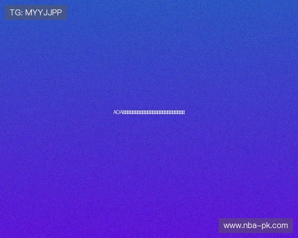 AOA体育国际平台注册流程详解新手用户快速入门的实用指南 AOA体育国际平台注册流程详解新手用户快速入门的实用指南